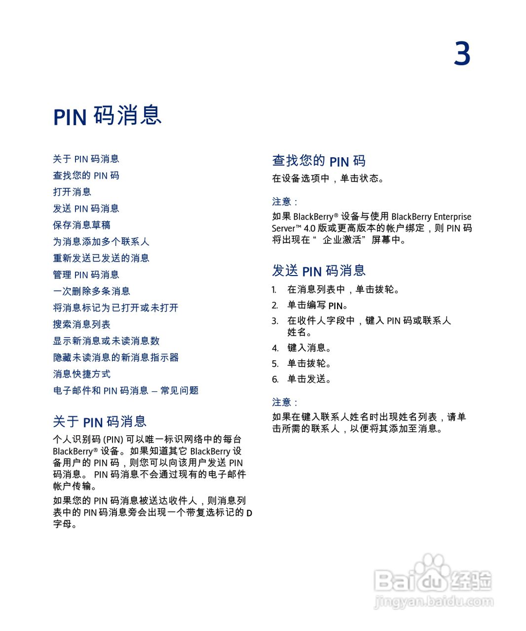 黑莓手机7290型使用说明书:[2]