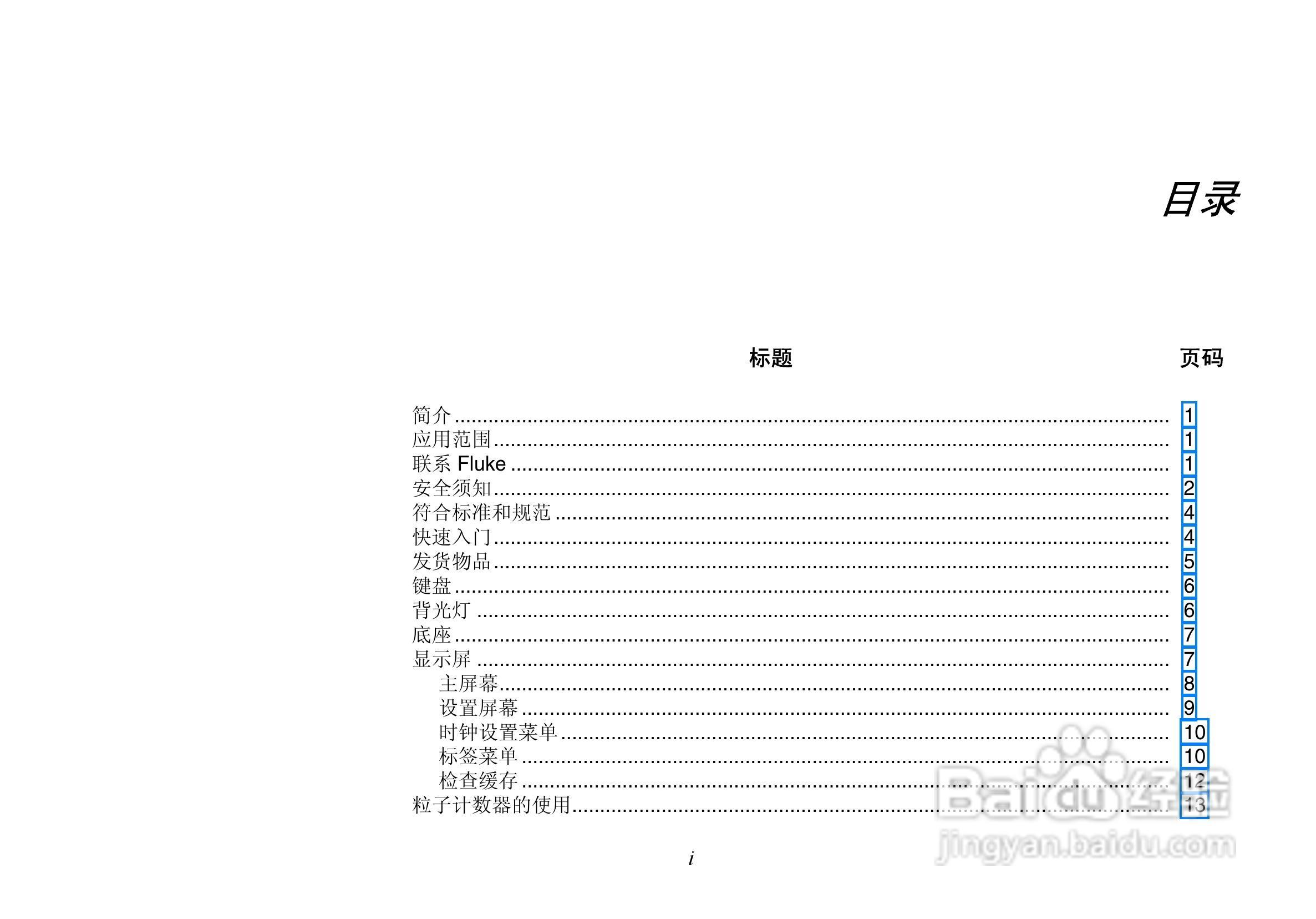 福禄克Fluke 983粒子计数器使用说明书:[1]