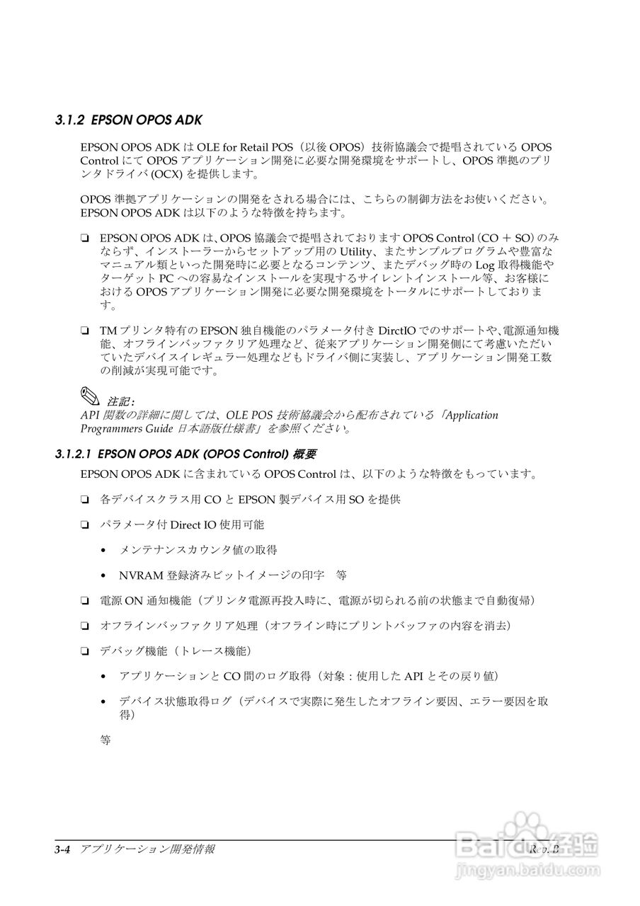 EPSON TM-T88II/T88III打印机使用说明书:[5]