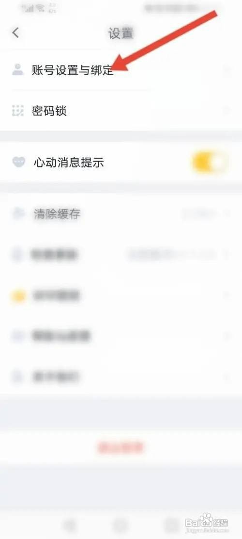 叨叨记账APP里面怎么才能申请注销