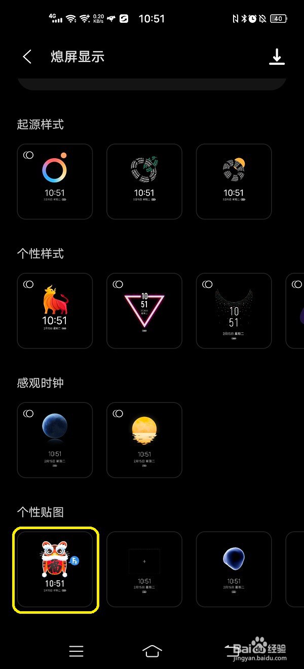 如何设置手机“福虎生旺”熄屏样式