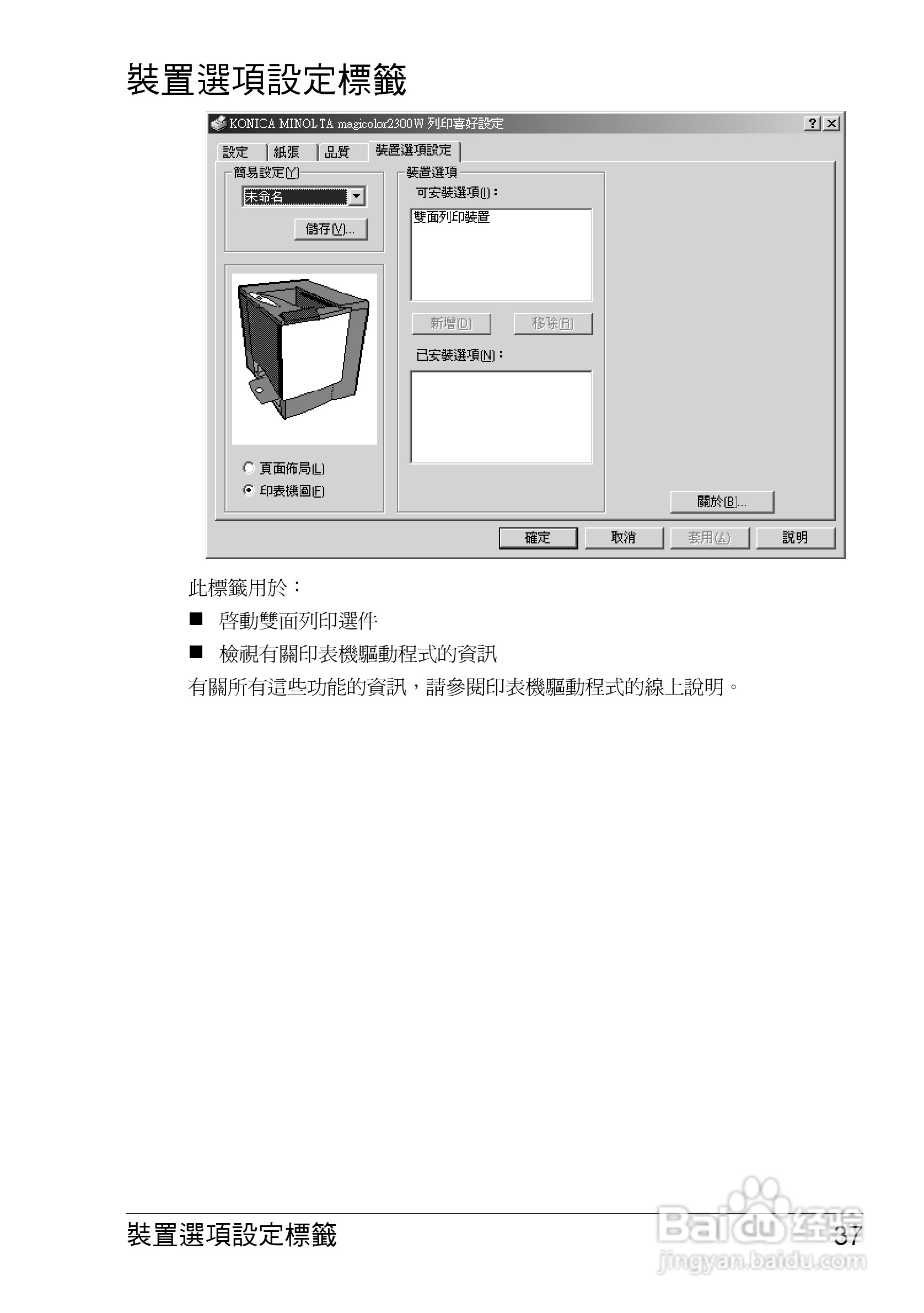 KONICA MINOLTA印表机magicolor 2300W使用手册:[5]