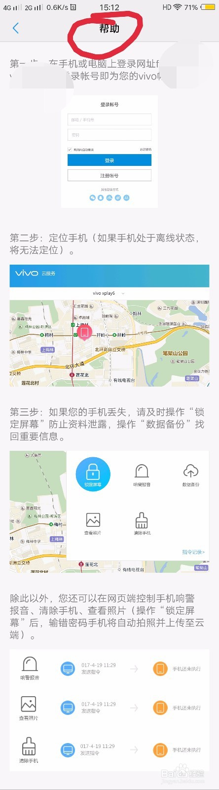vivo手机丢在出租车上怎么找回来