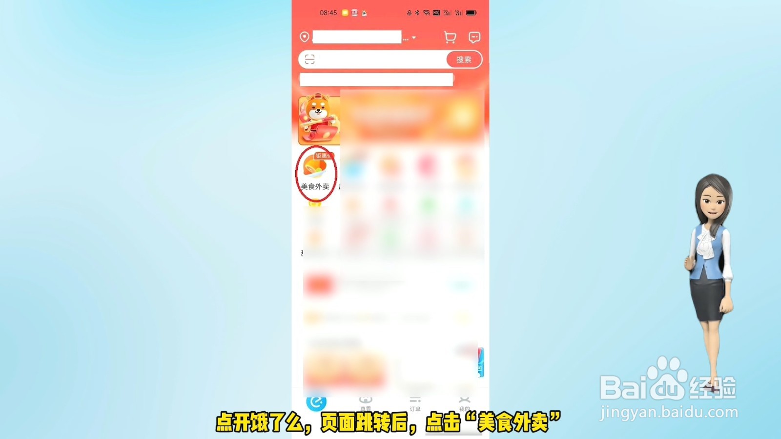 如何点外卖