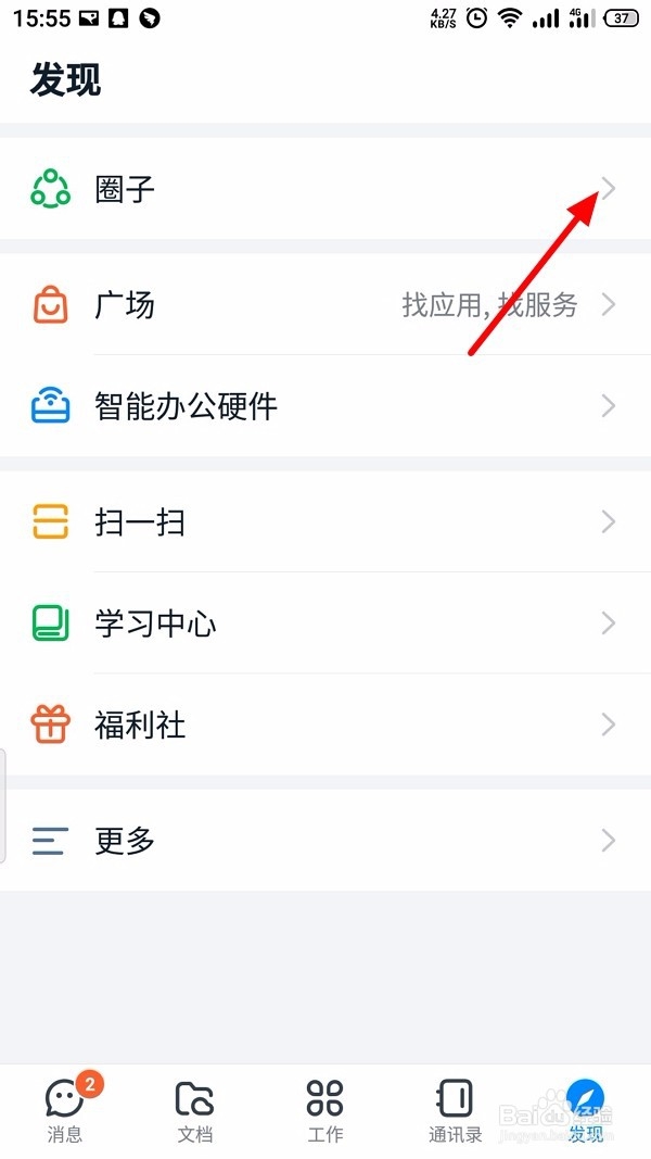 钉钉圈子怎么邀请成员