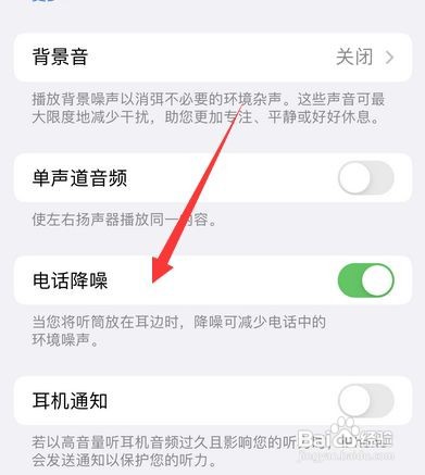 iPhone13电话降噪在哪设置
