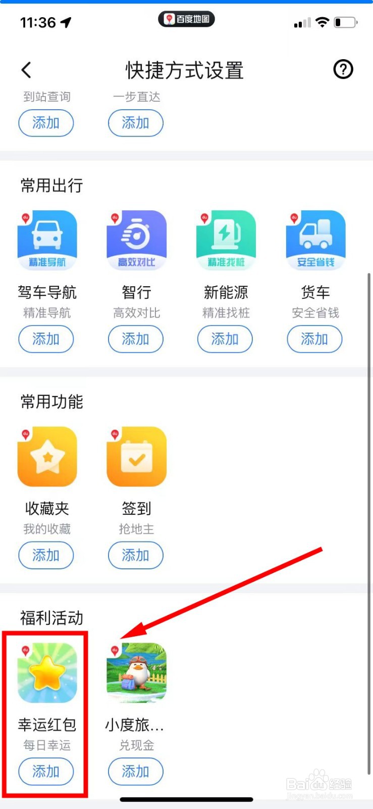 百度地图怎么添加幸运红包功能