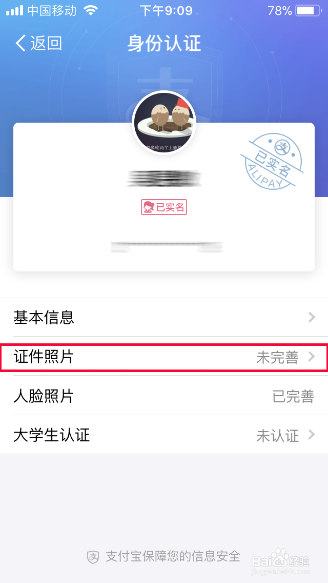 支付宝身份证有效期过期/讯息上传身份证到期