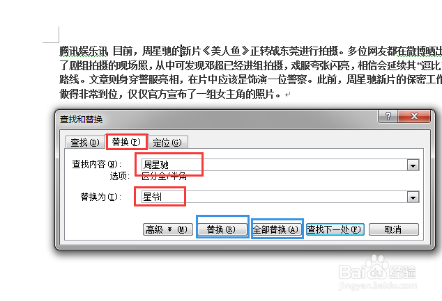 word中如何进行特殊查找替换操作