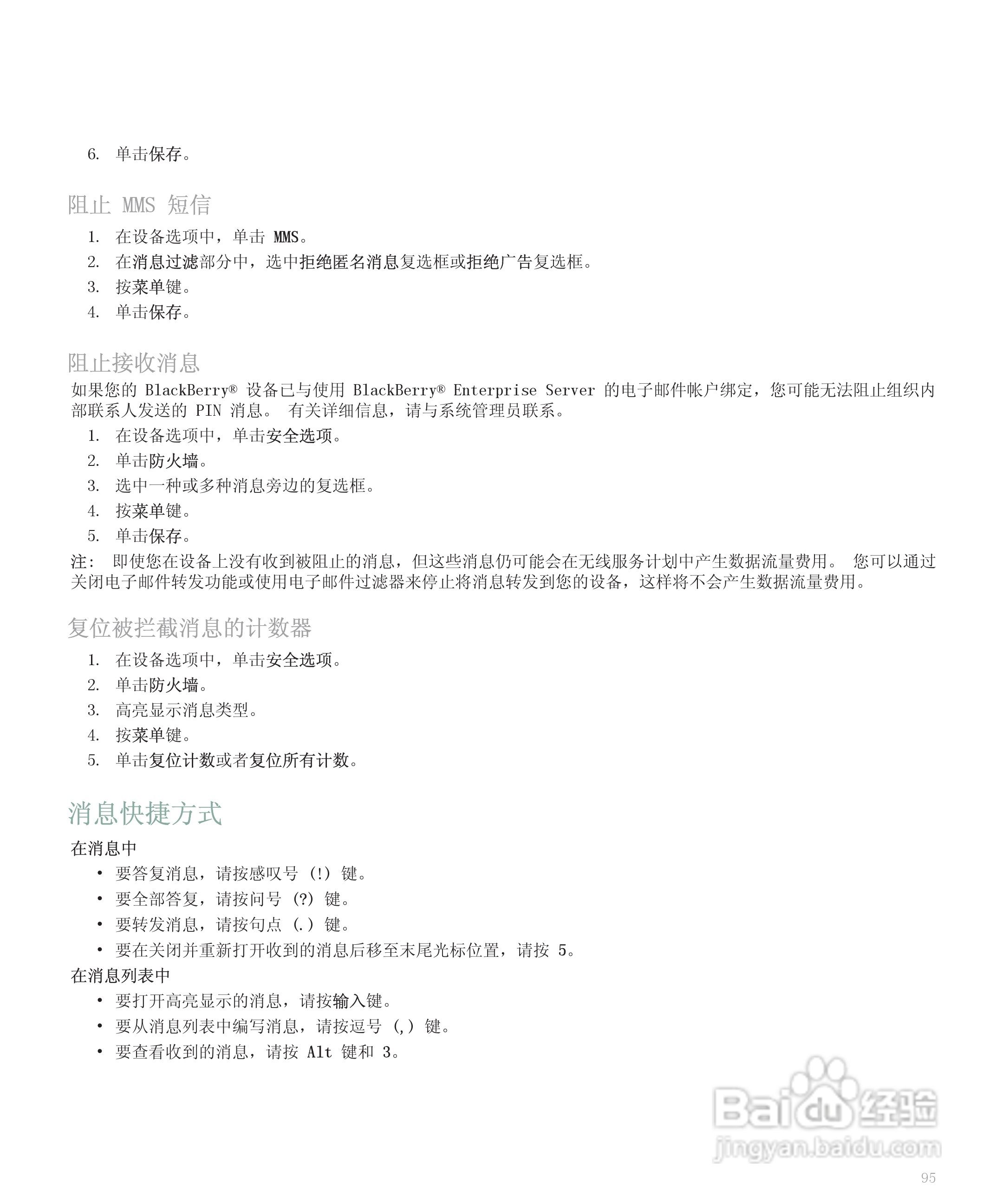 黑莓手机8120型使用说明书:[10]