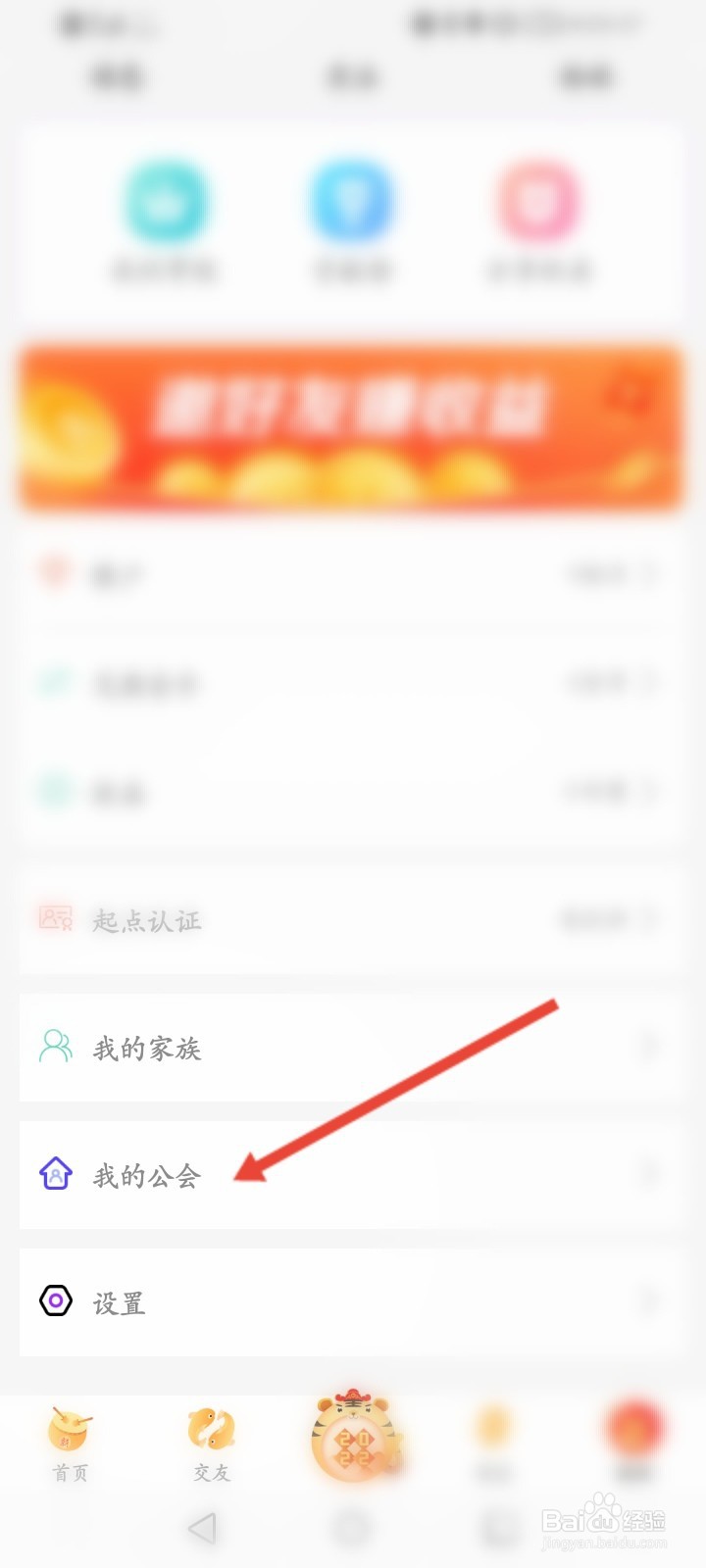 起点直播APP怎么创建公会
