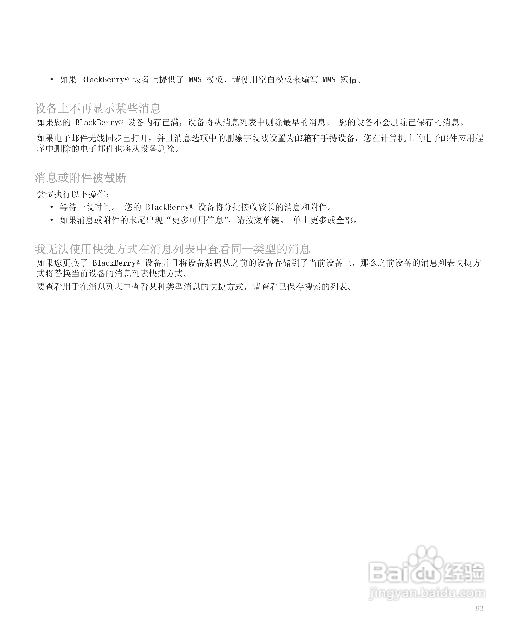 黑莓手机8300型使用说明书:[10]