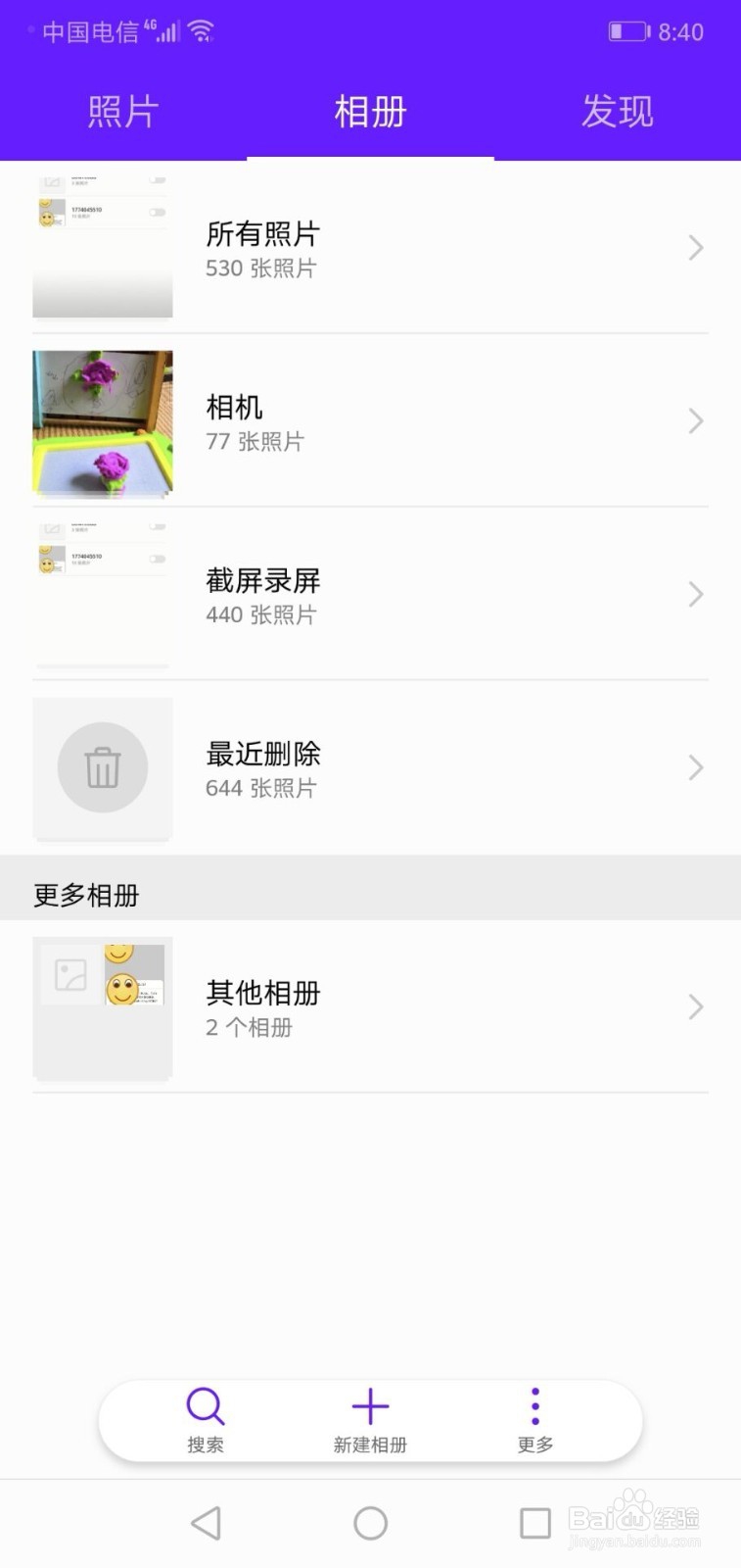 华为手机如何设置隐藏相册