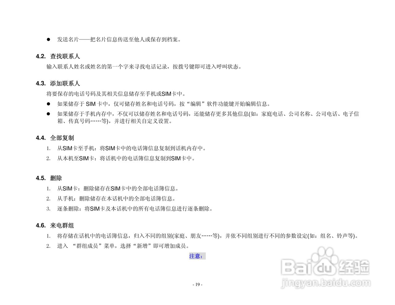 港利通手机KPT K128型使用说明书:[2]