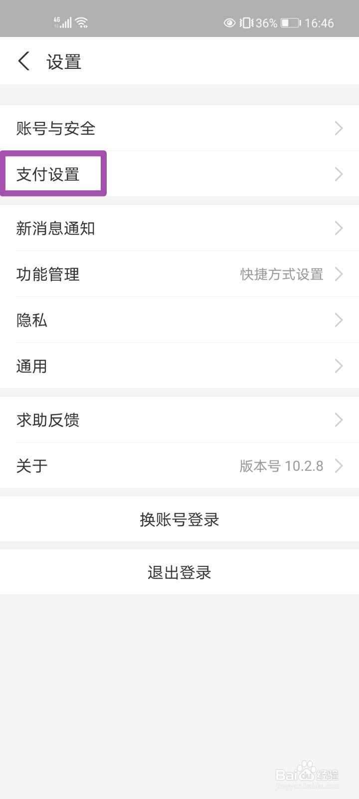 手机支付宝怎么开启刷脸支付