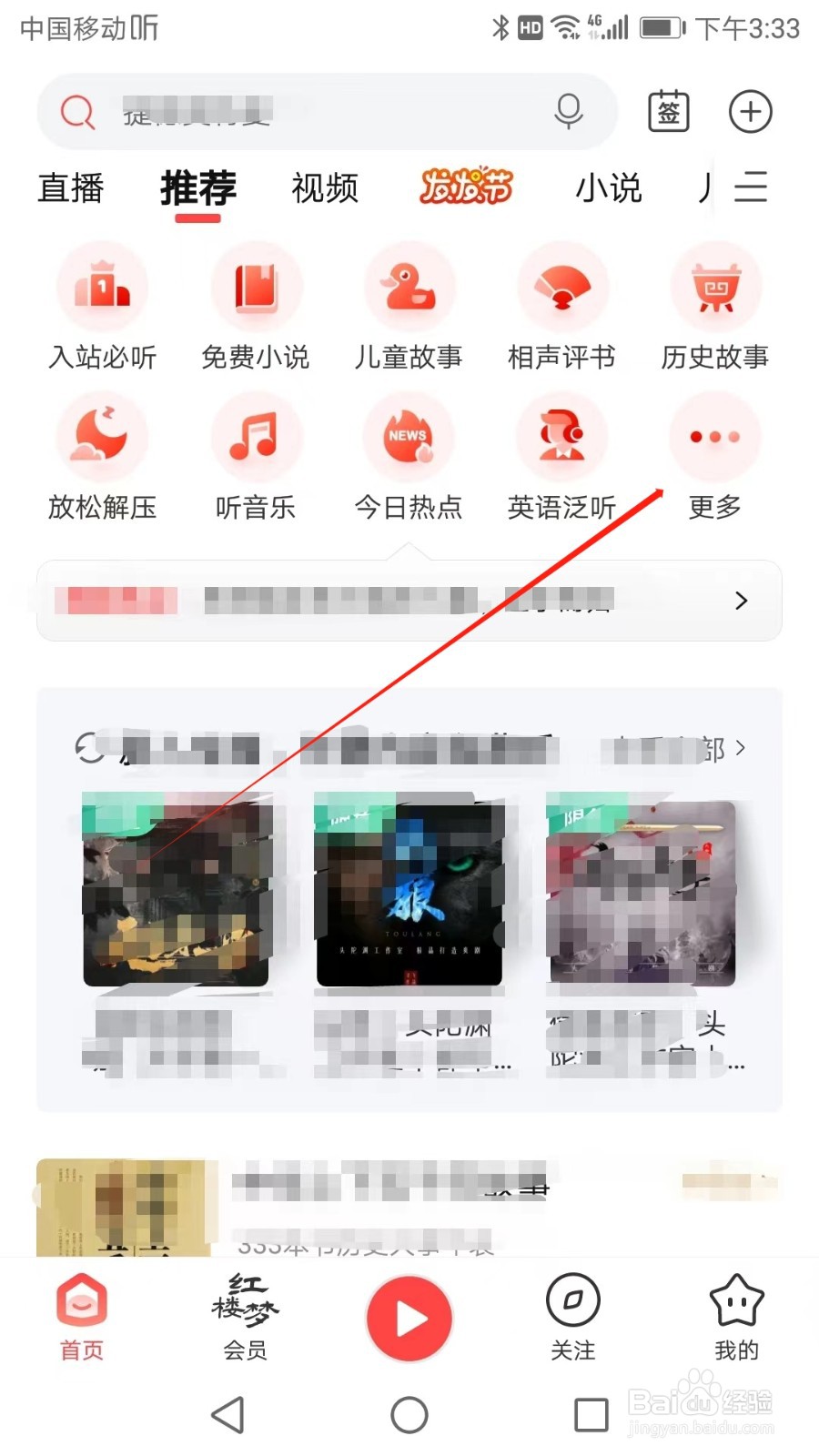 如何在喜马拉雅APP中找到悬疑推理