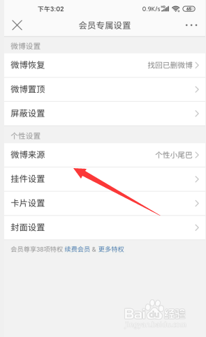微博会员怎么自定义手机发布个性小尾巴