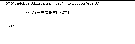 HTML5 APP开发之头部菜单