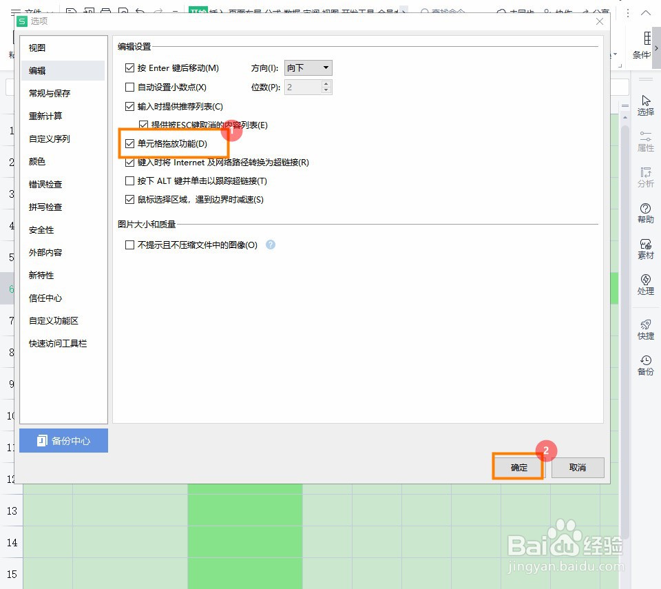 Wps Excel单元格不能拖放怎么处理