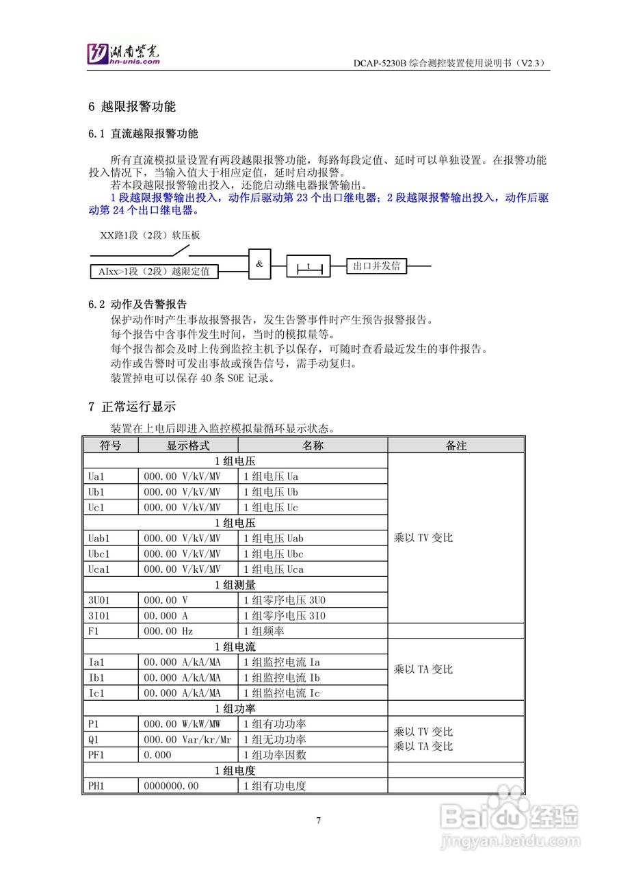 紫光DCAP-5230B综合测控装置使用说明书:[1]