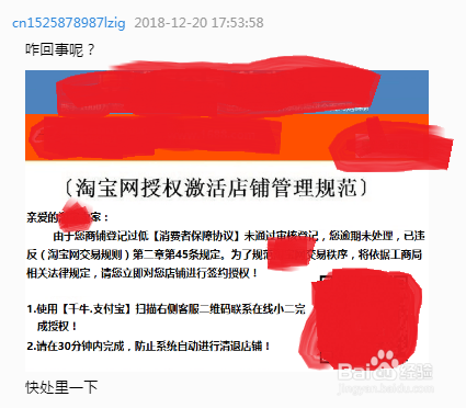 淘宝卖家收到诈骗信息,这是个骗局这是假的吗