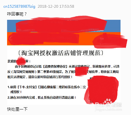 <b>淘宝卖家收到诈骗信息，这是个骗局？这是假的吗</b>