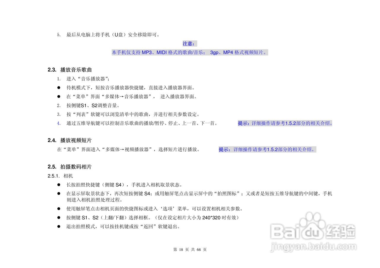 港利通手机KP585A型使用说明书:[2]