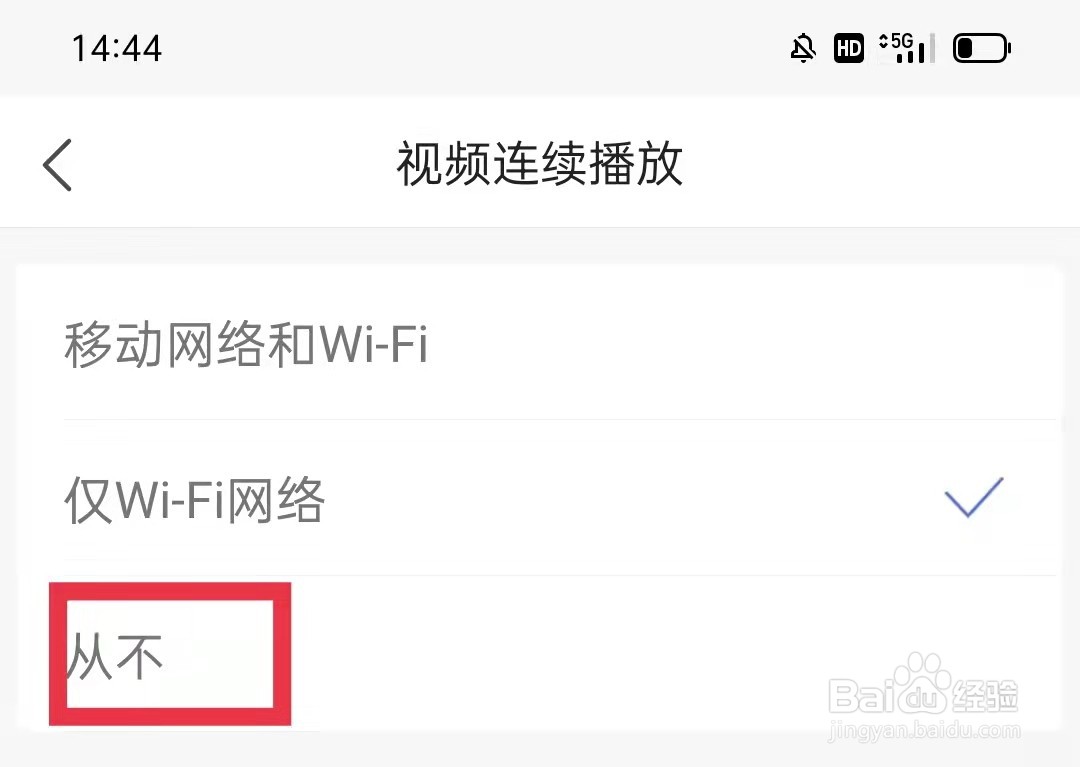 凤凰视频APP视频设置成从不连续播放