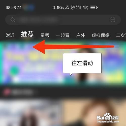 虎牙直播怎么看二次元的内容