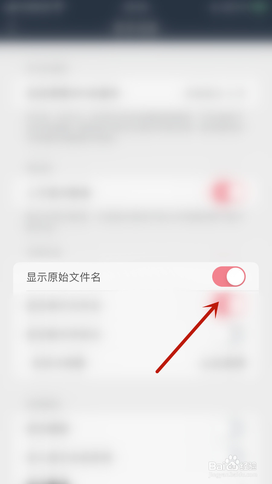 山丘阅读怎么停用显示原始文件名