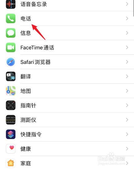 2个iphone取消电话关联
