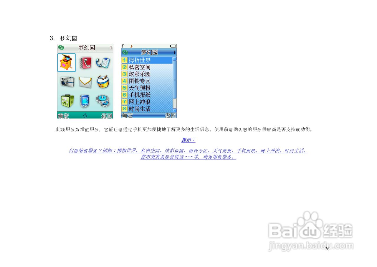 港利通手机KP902型使用说明书:[3]