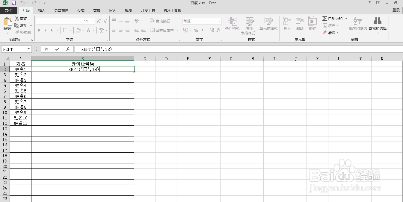 Excel表格中如何制作身份证号小方格