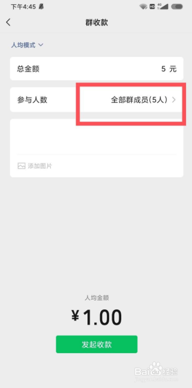怎么在微信群里发起群收款