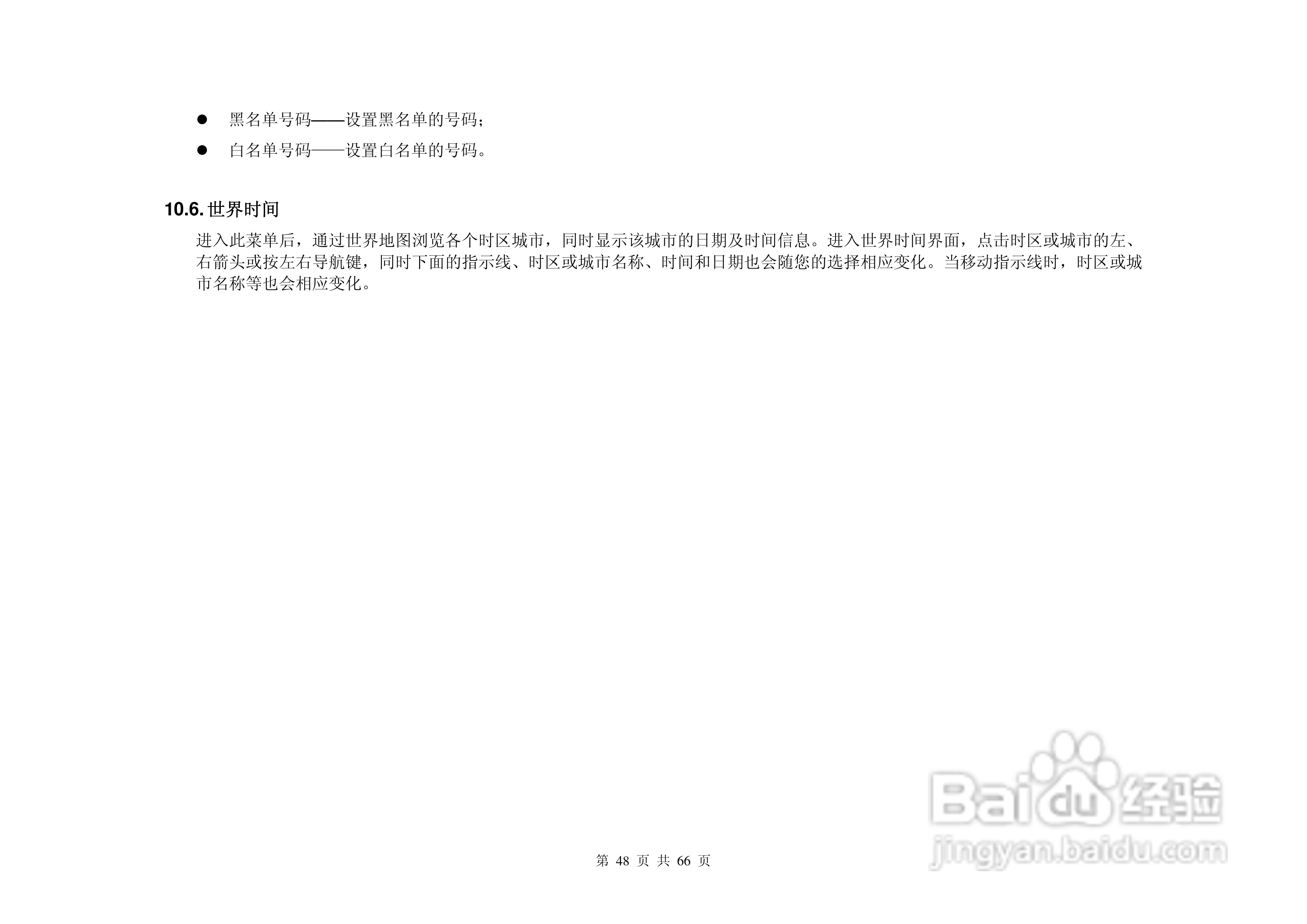 港利通手机KPT-UC300型使用说明书:[5]