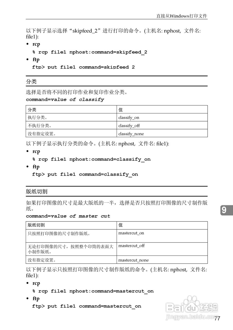 基士得耶CP6346P一体机使用说明书:[40]