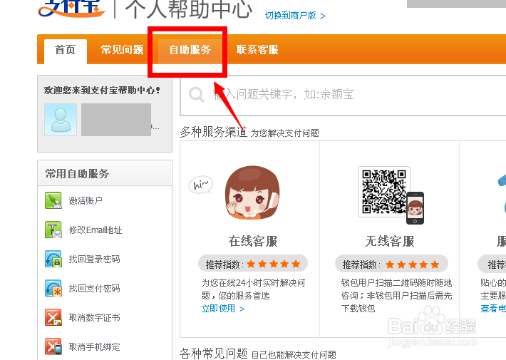 快速注销支付宝账号