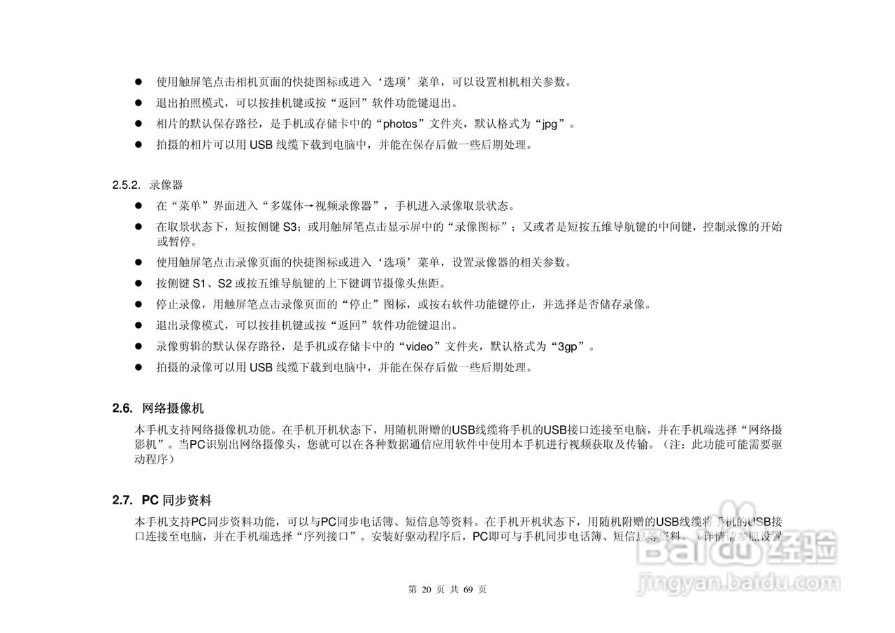 港利通手机KPT-UC629型使用说明书:[2]