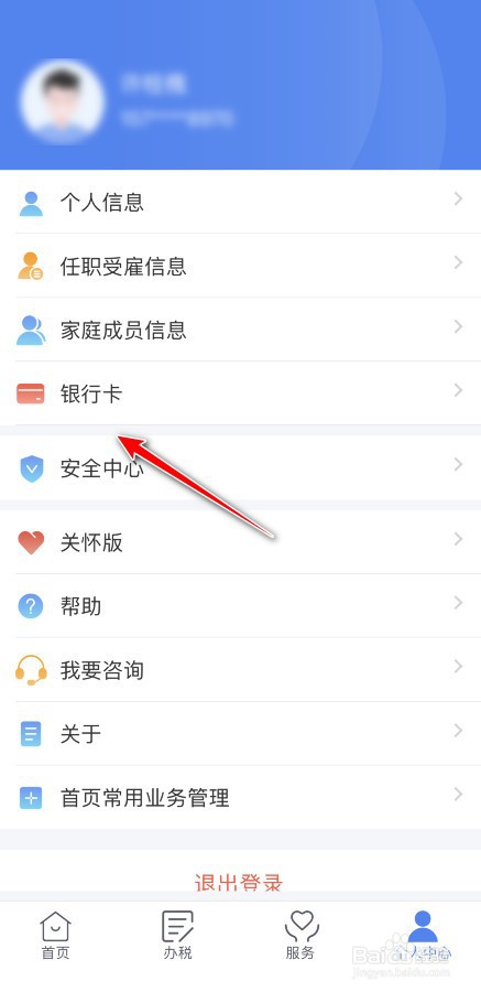 个税银行卡怎么添加