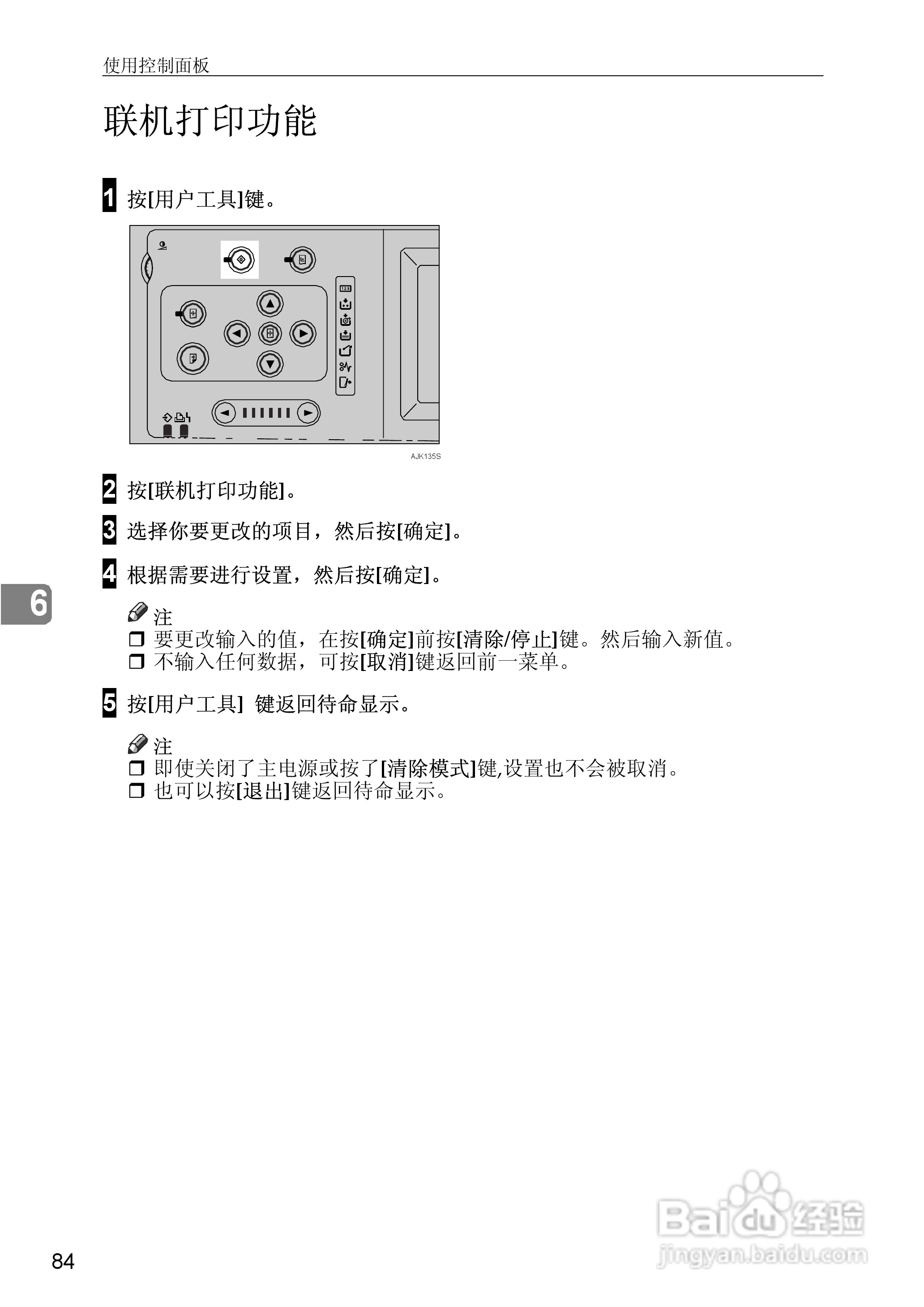 基士得耶CP6346C一体机使用说明书:[30]