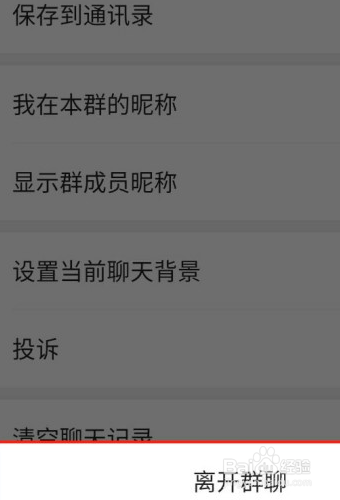 微信怎么解散群聊