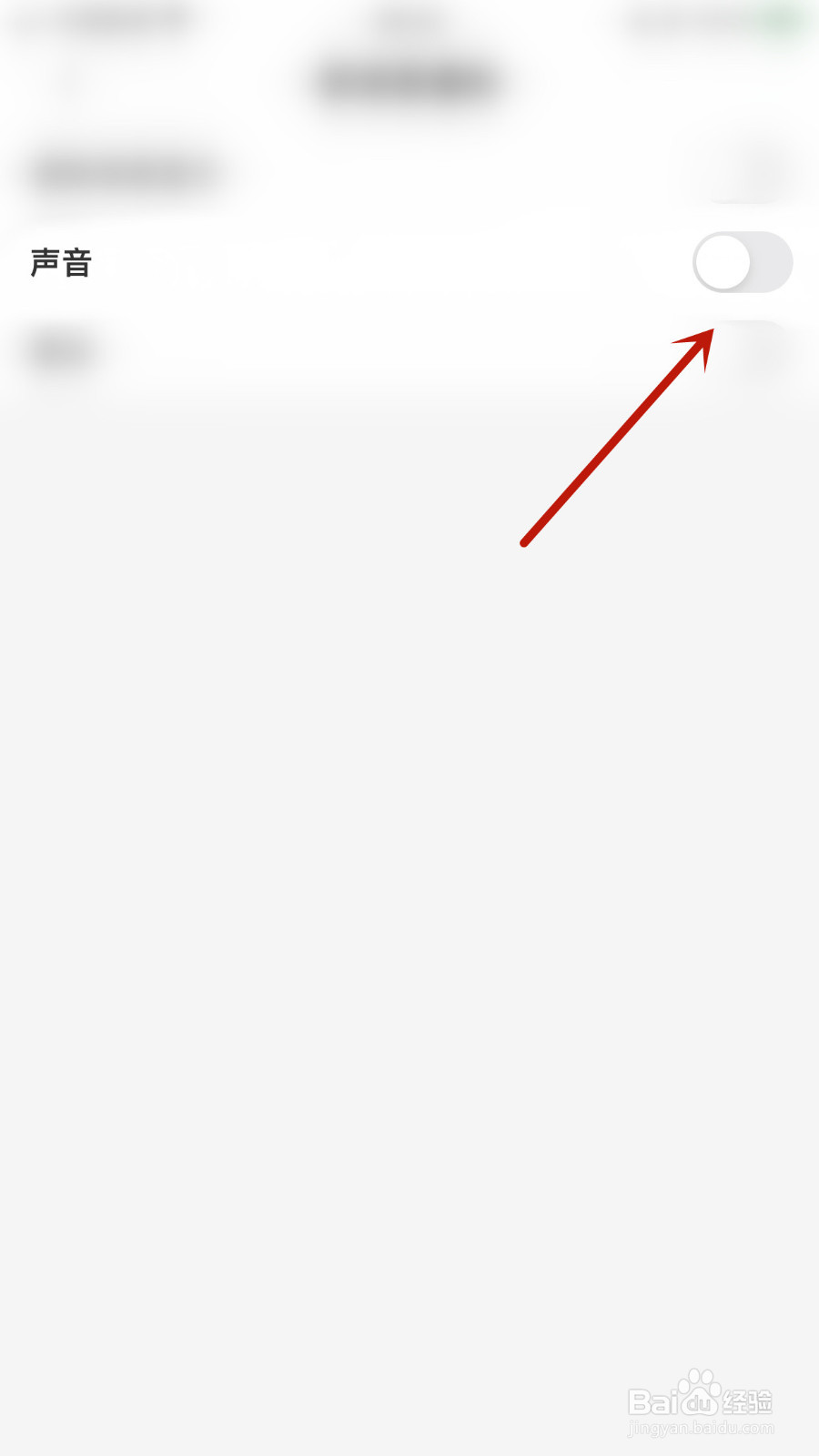 怎样设置MO聊声音提醒启用