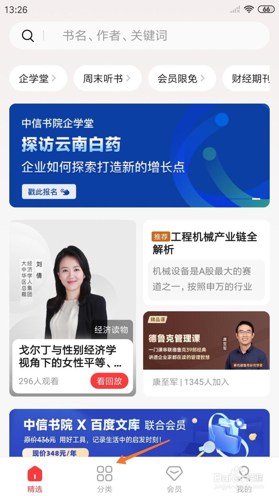 中信书院中怎么查看复苏的重点