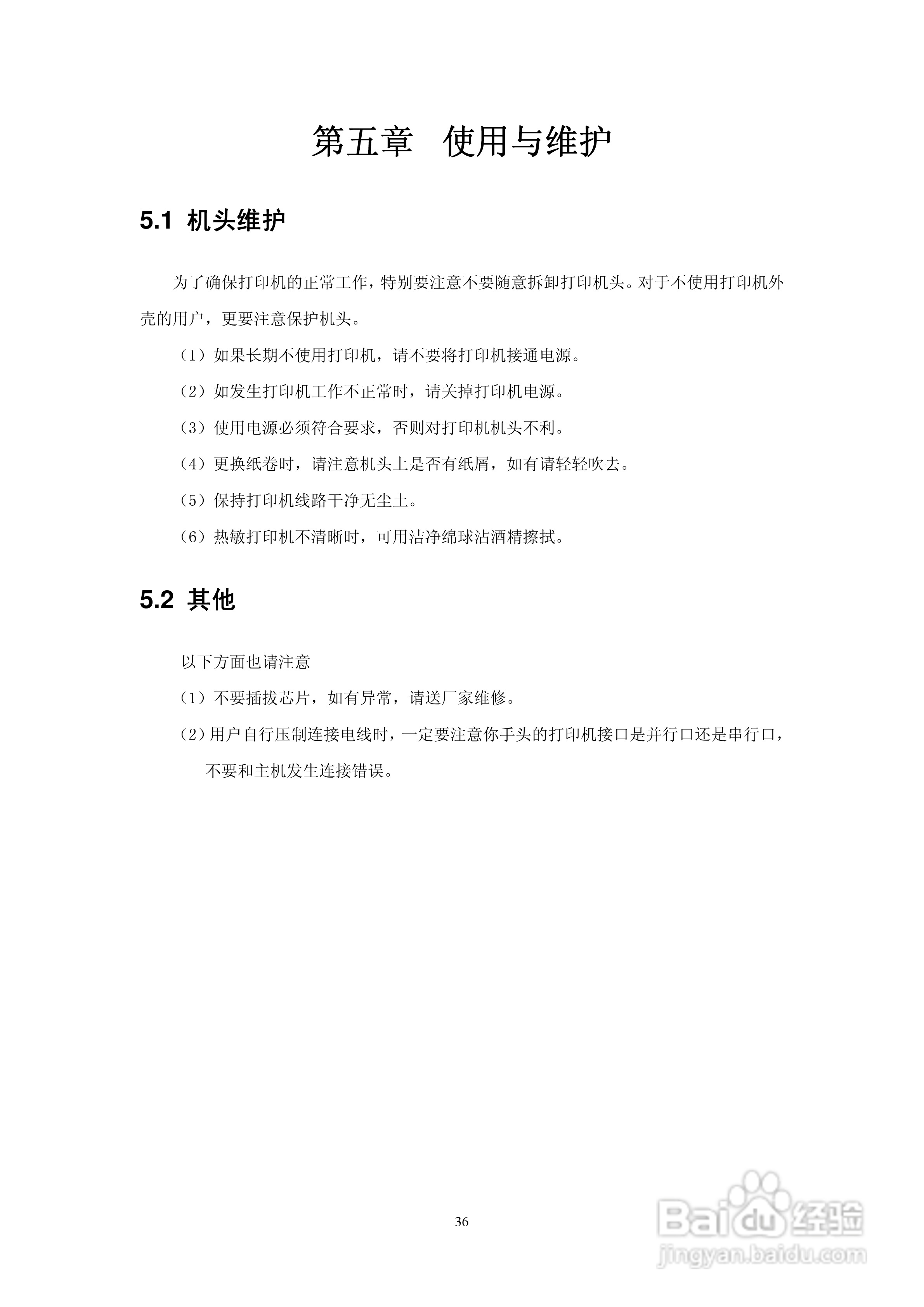 SP-RMDIIIB微型热敏打印机说明书:[4]