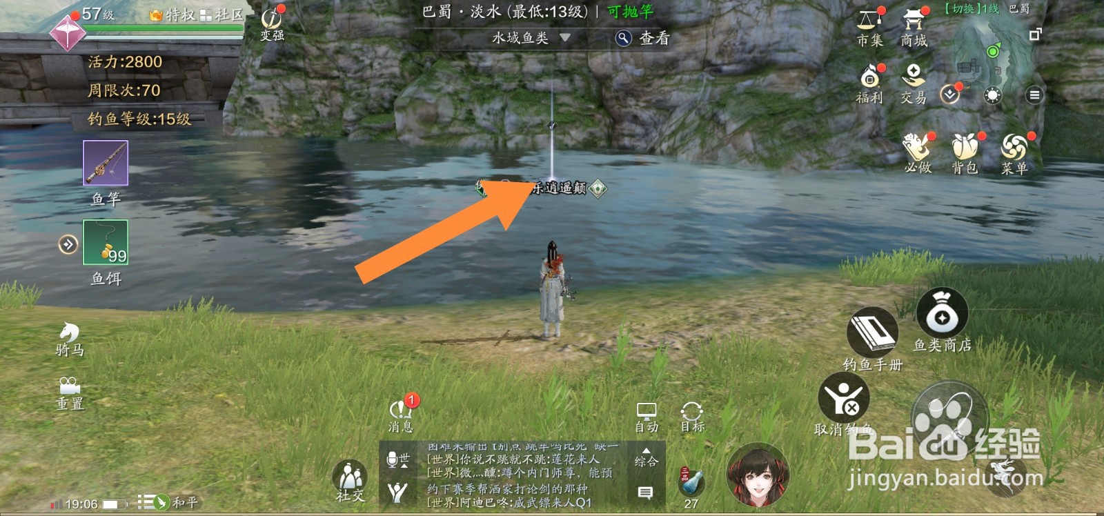 天刀手游怎么开始钓鱼