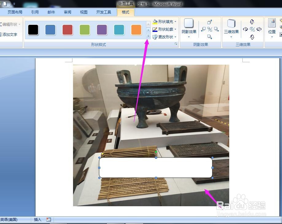 怎样在Word2007里插入图片并添加形状和文字