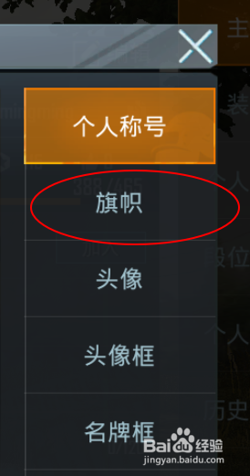 吃鸡国际服怎么改国旗