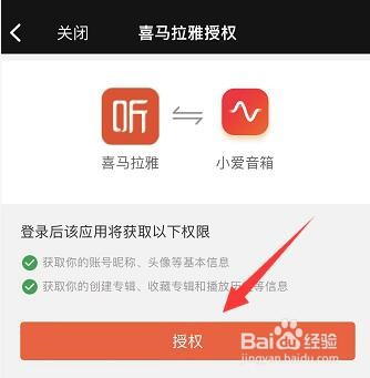 给小爱音箱绑定喜马拉雅帐号应该怎么弄