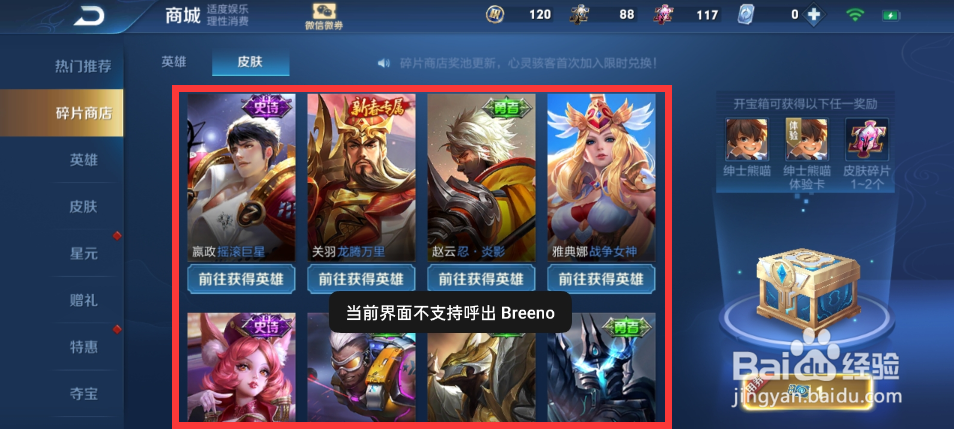 王者荣耀2020碎片商店更新一览表