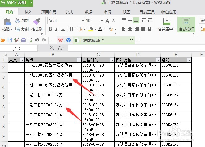 excel删除重复项保留一个